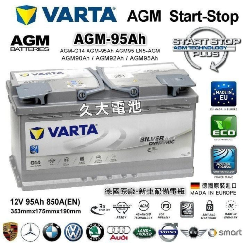 ✚久大電池❚ 德國進口 VARTA G14 AGM 95AH 賓士 BENZ BMW START-STOP DIY價