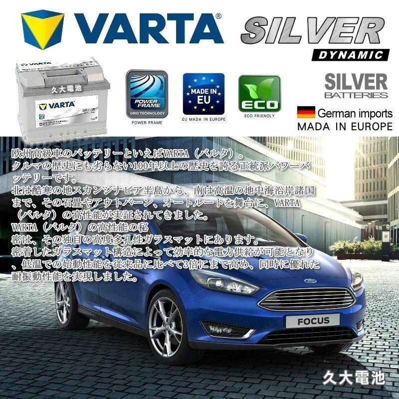 ✚久大電池❚ 德國進口 VARTA D21 61Ah Fiesta / Focus 1.6 2.0 DIY價-細節圖3