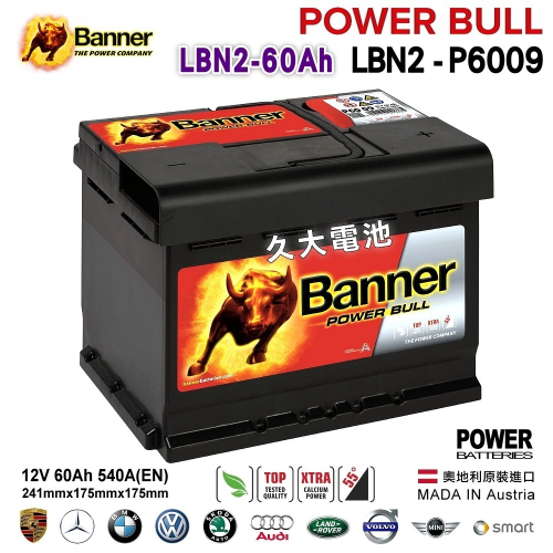 【Banner】紅牛 P6009 汽車電瓶 汽車電池 同LBN2 55566 56214 BMW 福斯 PASSAT