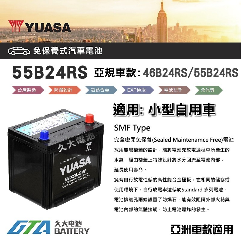 ✚久大電池❚ YUASA 湯淺電池 55B24RS SMF 完全免保養 汽車電瓶 汽車電池-細節圖2