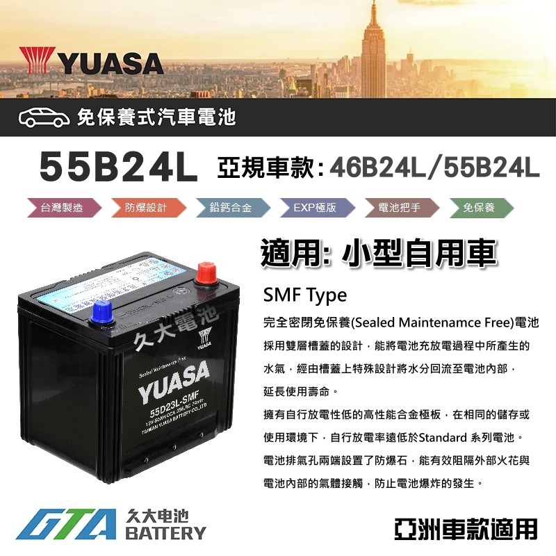 ✚久大電池❚ YUASA 湯淺電池 55B24L SMF 完全免保養 汽車電瓶 汽車電池-細節圖2