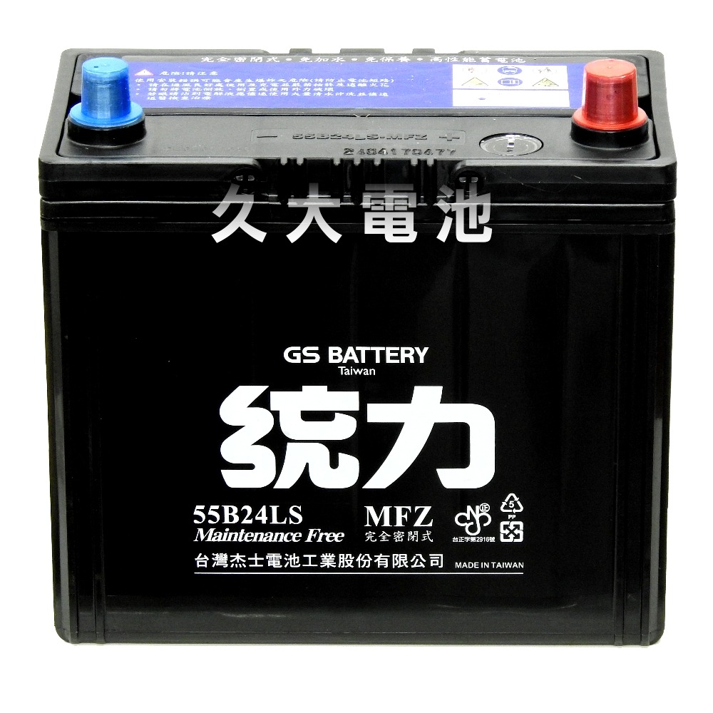 ✚久大電池❚ GS 杰士 統力電池 55B24LS 免保養 汽車電瓶 汽車電池 46B24LS 適用-細節圖4