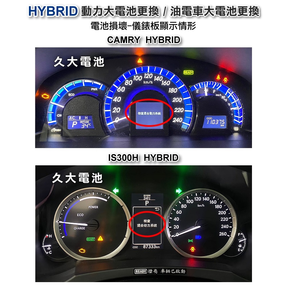 ✚久大電池❚ ES300h油電 HYBRID 油電車大電池 豐田鋰電款 全新大電池 2年不限里程保固 專業施工2小時完工-細節圖6