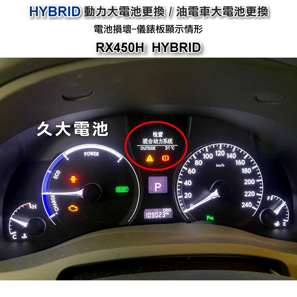 ✚久大電池❚ RX400h油電 HYBRID 油電車大電池 全新大電池 業界最長2年或15萬公里保固 專業施工3小時完工-細節圖6
