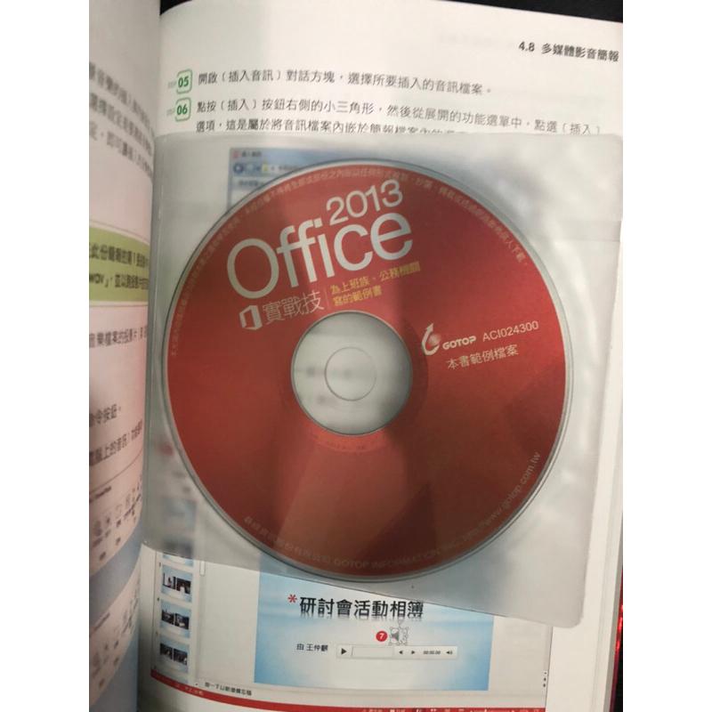 全新 Office 2013實戰技 — 為上班族、公務機關寫的範例書 附光碟一片-細節圖4