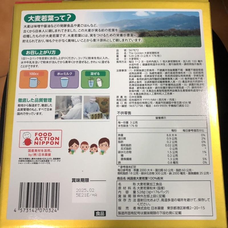 大麥若葉 青汁 增加膳食纖維 山本漢方 大麥若葉粉末 3公克 金色包裝 好市多 代購  大麥若葉青汁-細節圖3