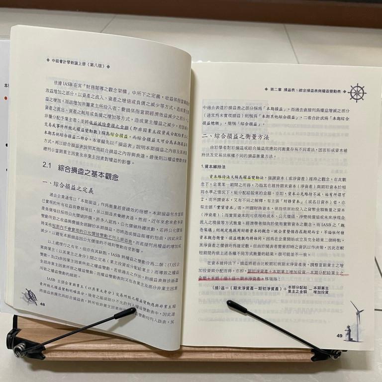 中級會計學新論 上下冊 (第8版) 林蕙真-細節圖2