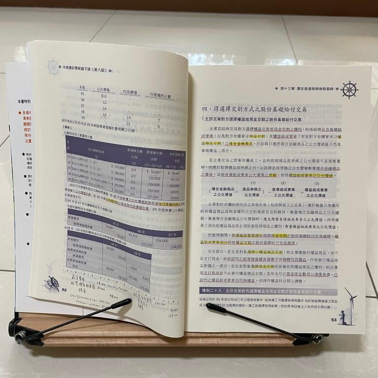 中級會計學新論 上下冊 (第8版) 林蕙真-細節圖4