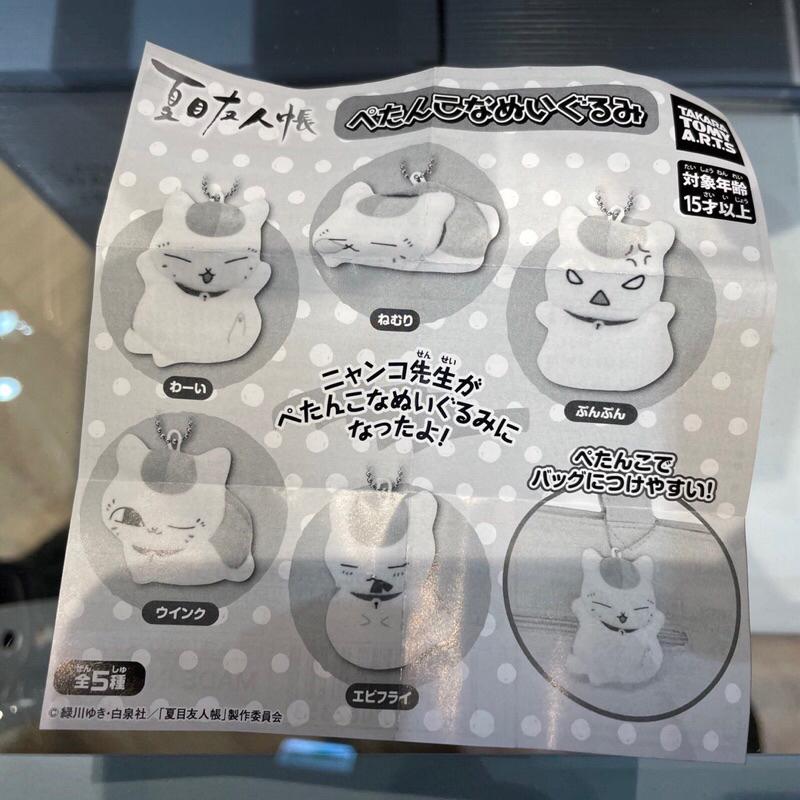 夏目友人帳 貓咪先生 扁扁公仔吊飾  轉蛋 扭蛋 吊飾 現貨-細節圖2