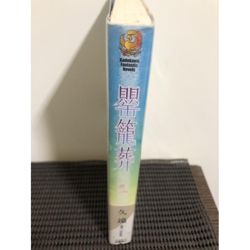 罌籠葬 久遠 台灣角川輕小說暨插畫大賞輕小說-細節圖2