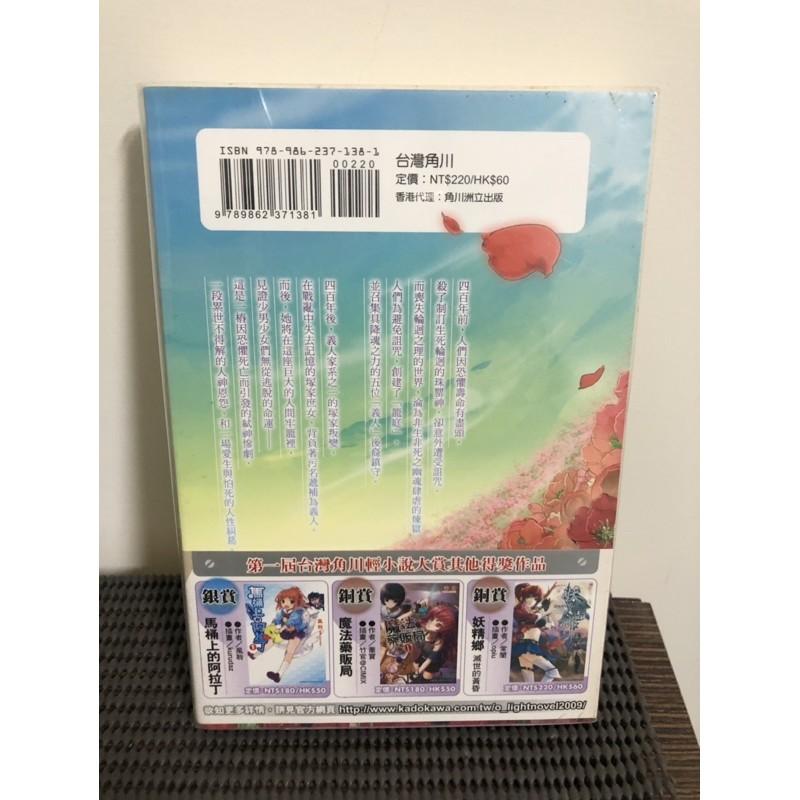 罌籠葬 久遠 台灣角川輕小說暨插畫大賞輕小說-細節圖3