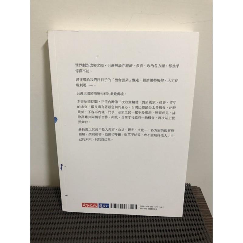 在世界地圖上找到自己 嚴長壽-細節圖3