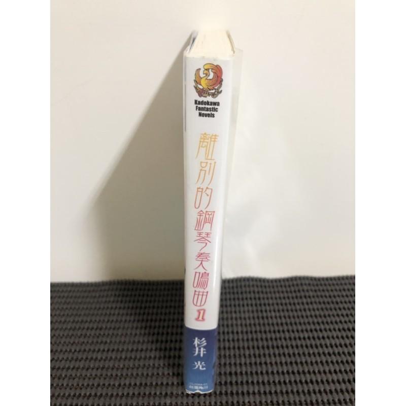 離別的鋼琴奏鳴曲1 角川 輕小說-細節圖3