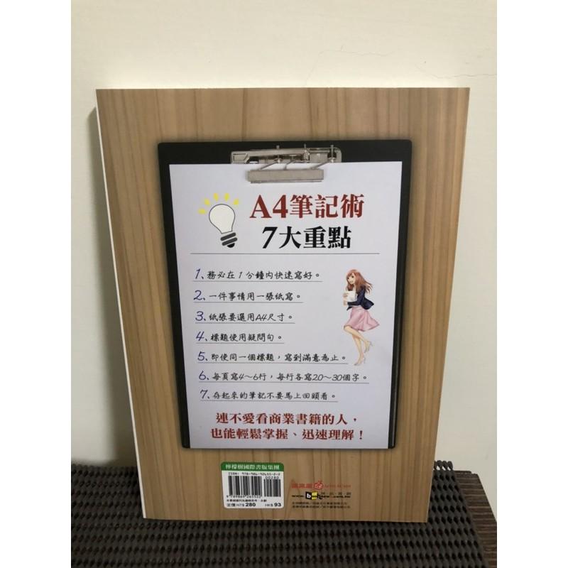 麥肯錫の零秒邏輯思考：1張A4‧7個要領‧1分鐘解決所有問題の世界第一邏輯筆記術！ 赤羽雄二-細節圖3