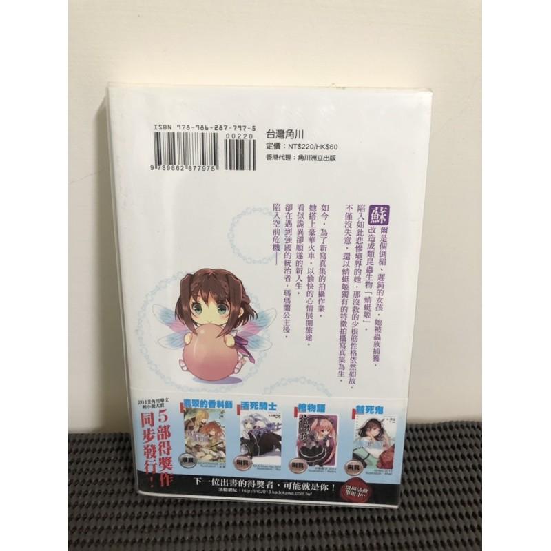 蒼髮的蜻蜓姬 角川 輕小說大賞 金賞 墨熊-細節圖3