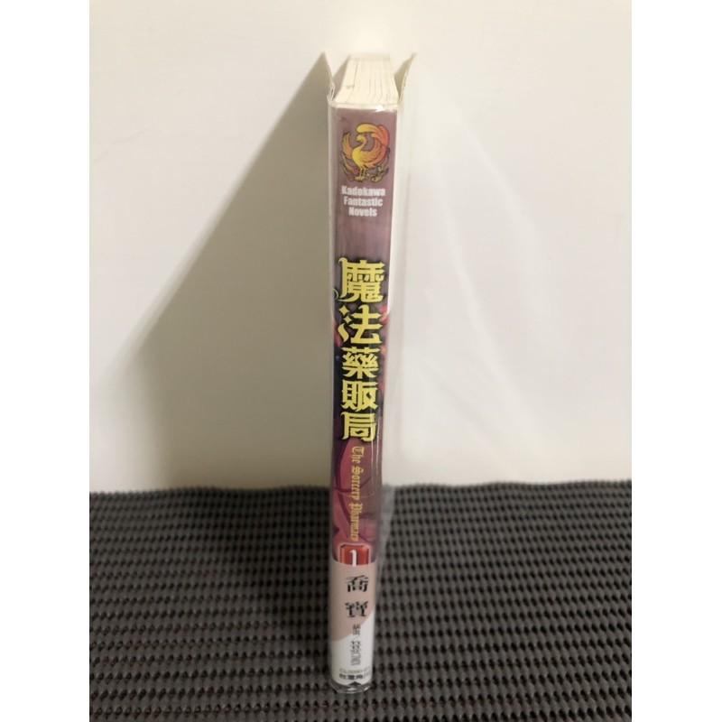 魔法藥販局 01 喬寶 角川 輕小說暨插畫大賞 銅賞-細節圖2
