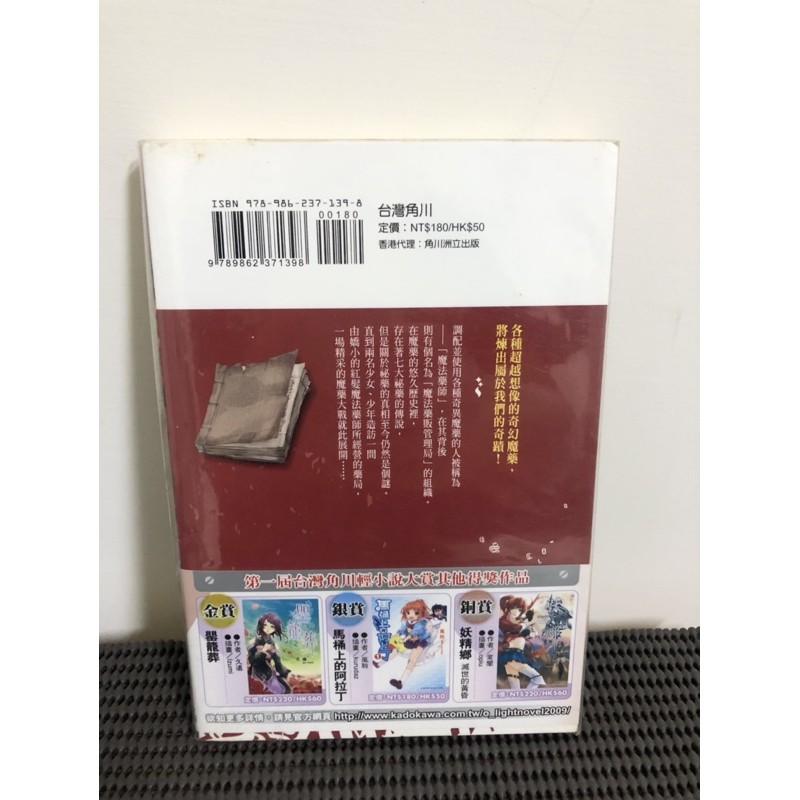 魔法藥販局 01 喬寶 角川 輕小說暨插畫大賞 銅賞-細節圖3