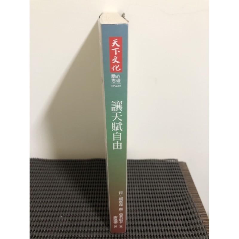 讓天賦自由（非10萬冊紀念版） 肯．羅賓森-細節圖2