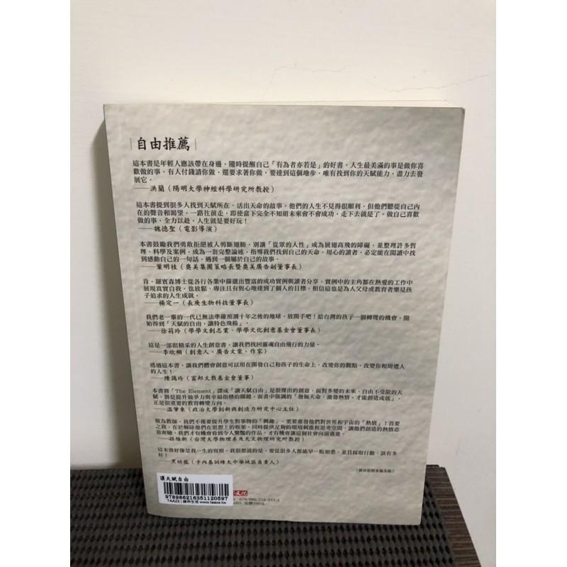 讓天賦自由（非10萬冊紀念版） 肯．羅賓森-細節圖3