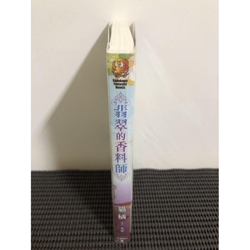 翡翠的香料師 貓橘 台灣角川輕小說暨插畫大賞輕小說-細節圖2