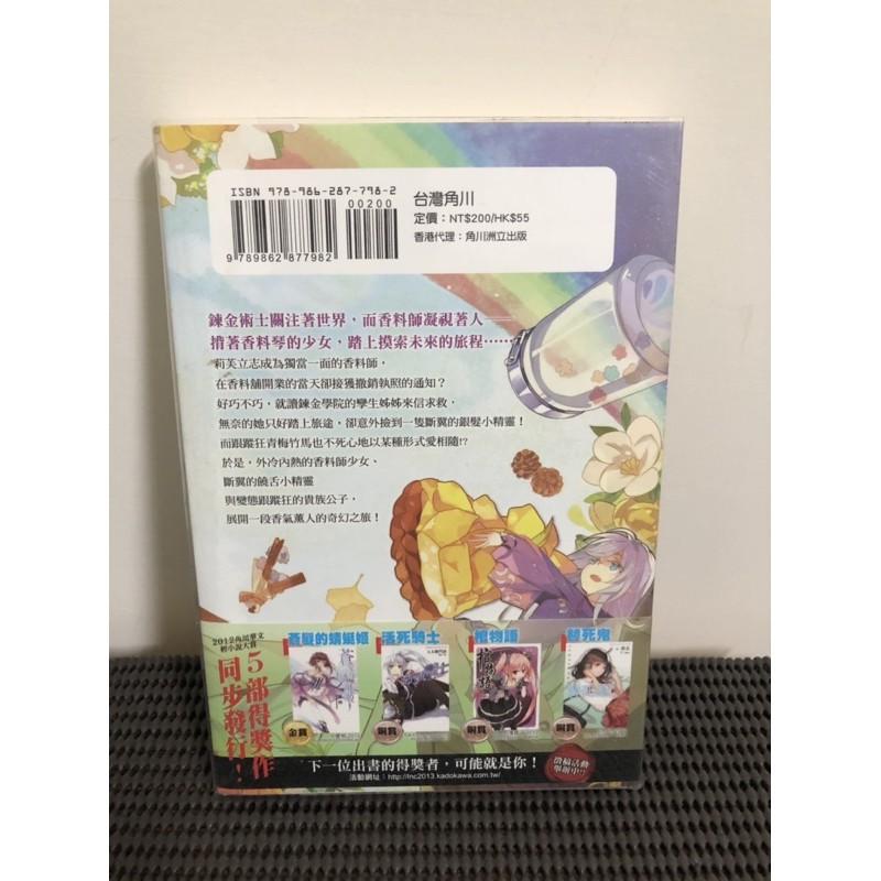 翡翠的香料師 貓橘 台灣角川輕小說暨插畫大賞輕小說-細節圖3