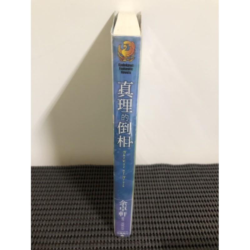 真理的倒相 余卓軒 台灣角川輕小說暨插畫大賞輕小說 銀賞-細節圖2