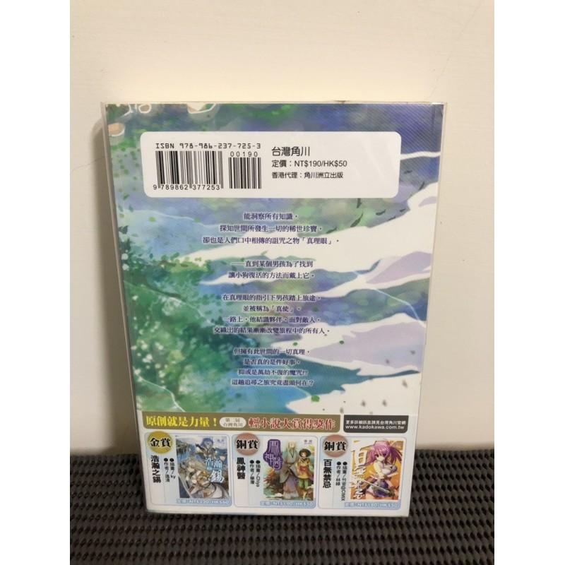 真理的倒相 余卓軒 台灣角川輕小說暨插畫大賞輕小說 銀賞-細節圖3