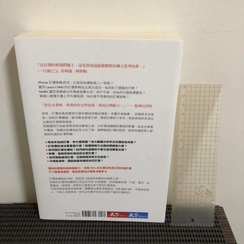精準訂價：在商戰中跳脫競爭的獲利策略 赫曼‧西蒙-細節圖2