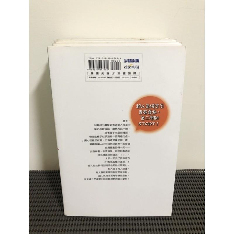 我的朋友很少 1-4 尖端 平坂讀 這本輕小說真厲害-細節圖3