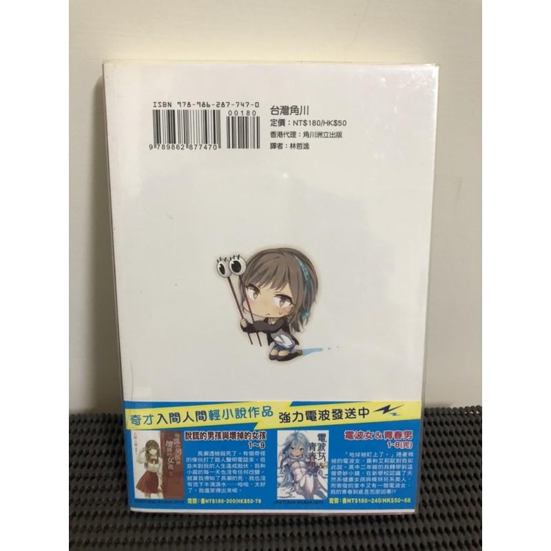 蜥蜴王 01 入間人間 角川-細節圖2