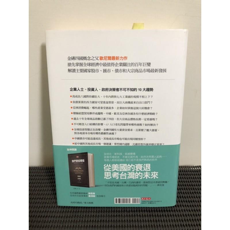 高成長八國: 金磚四國與其他經濟體的新機會 歐尼爾 Eugene O＇Neill-細節圖3