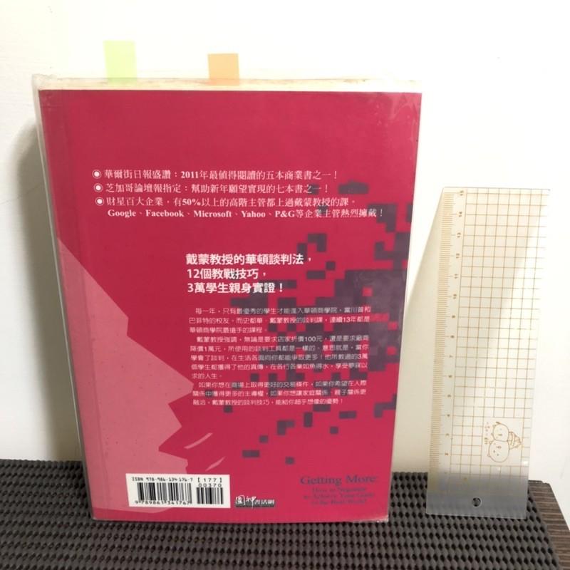 華頓商學院最受歡迎的談判課:上完這堂課，世界都會聽你的-細節圖2