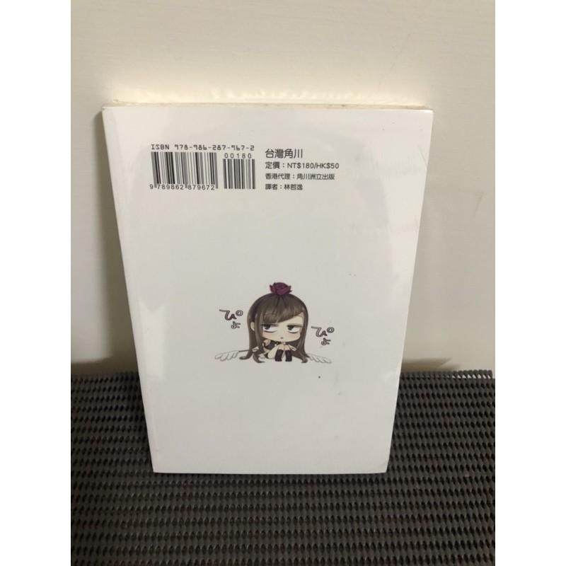 蜥蜴王 02 入間人間 角川-細節圖2