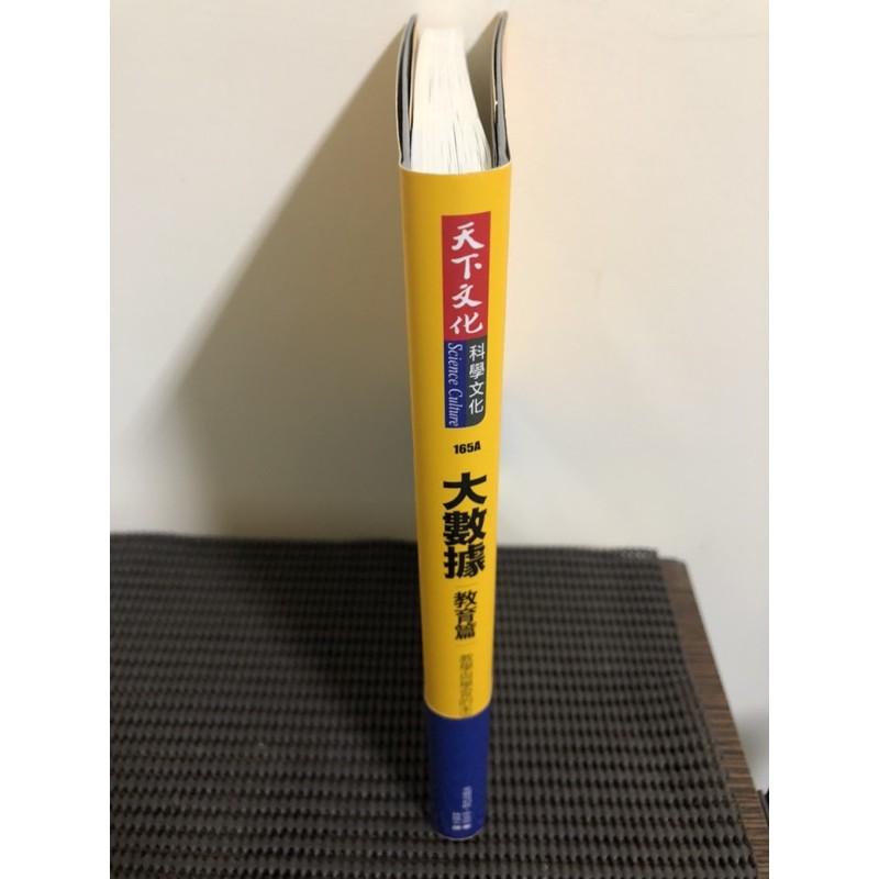 大數據：教育篇 教學與學習的未來趨勢 麥爾荀伯格, 庫基耶-細節圖2