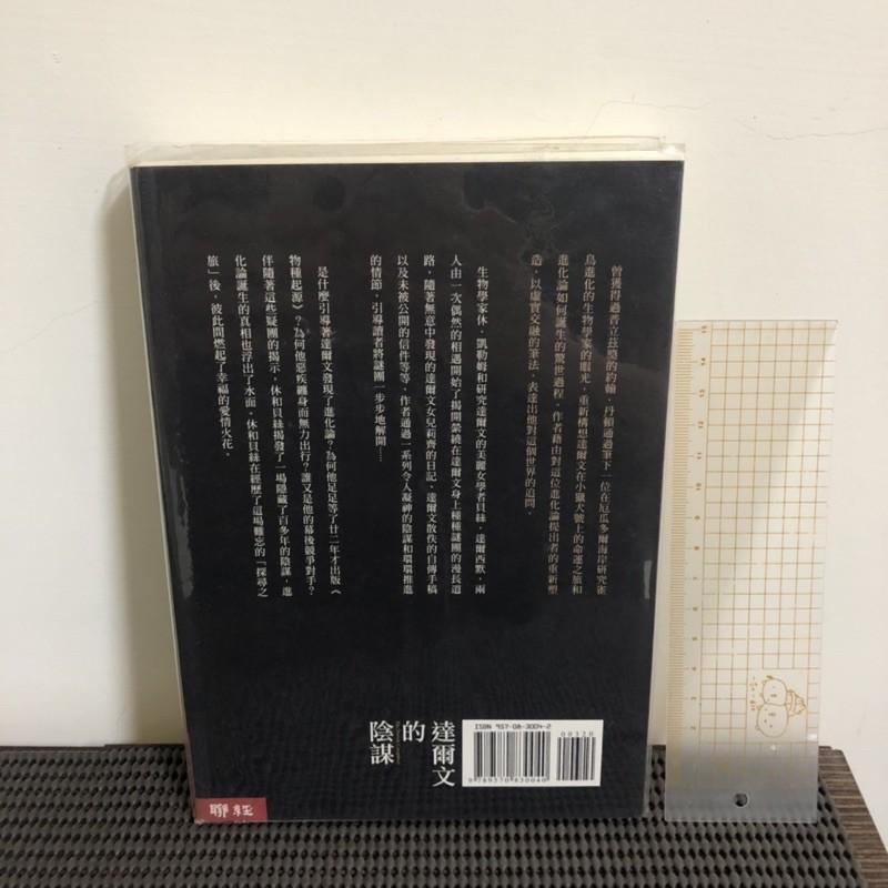 達爾文的陰謀 約翰．丹頓-細節圖2