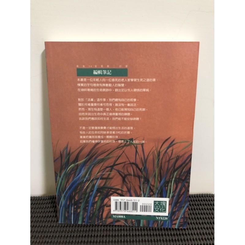 最後十四堂星期二的課(二版) 米奇．艾爾邦 Mitch Albom-細節圖3