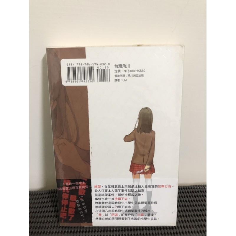 說謊的男孩與壞掉的女孩 01「幸福的背景是不幸」 入間人間 角川-細節圖2