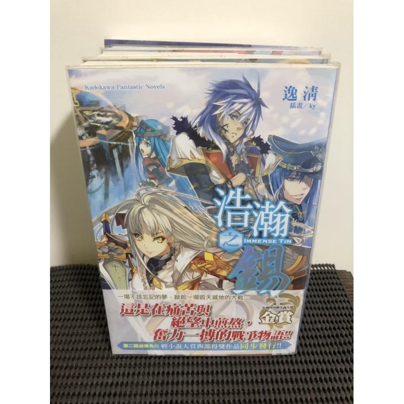 浩瀚之錫1-4  蕭逸清-細節圖2