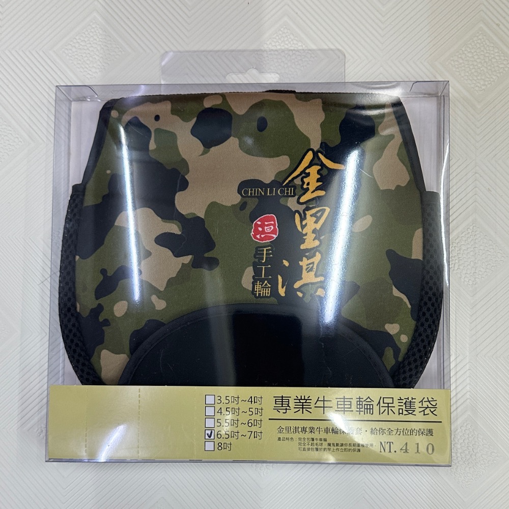 金里淇牛車輪保護套適用6.5~7吋-規格圖1