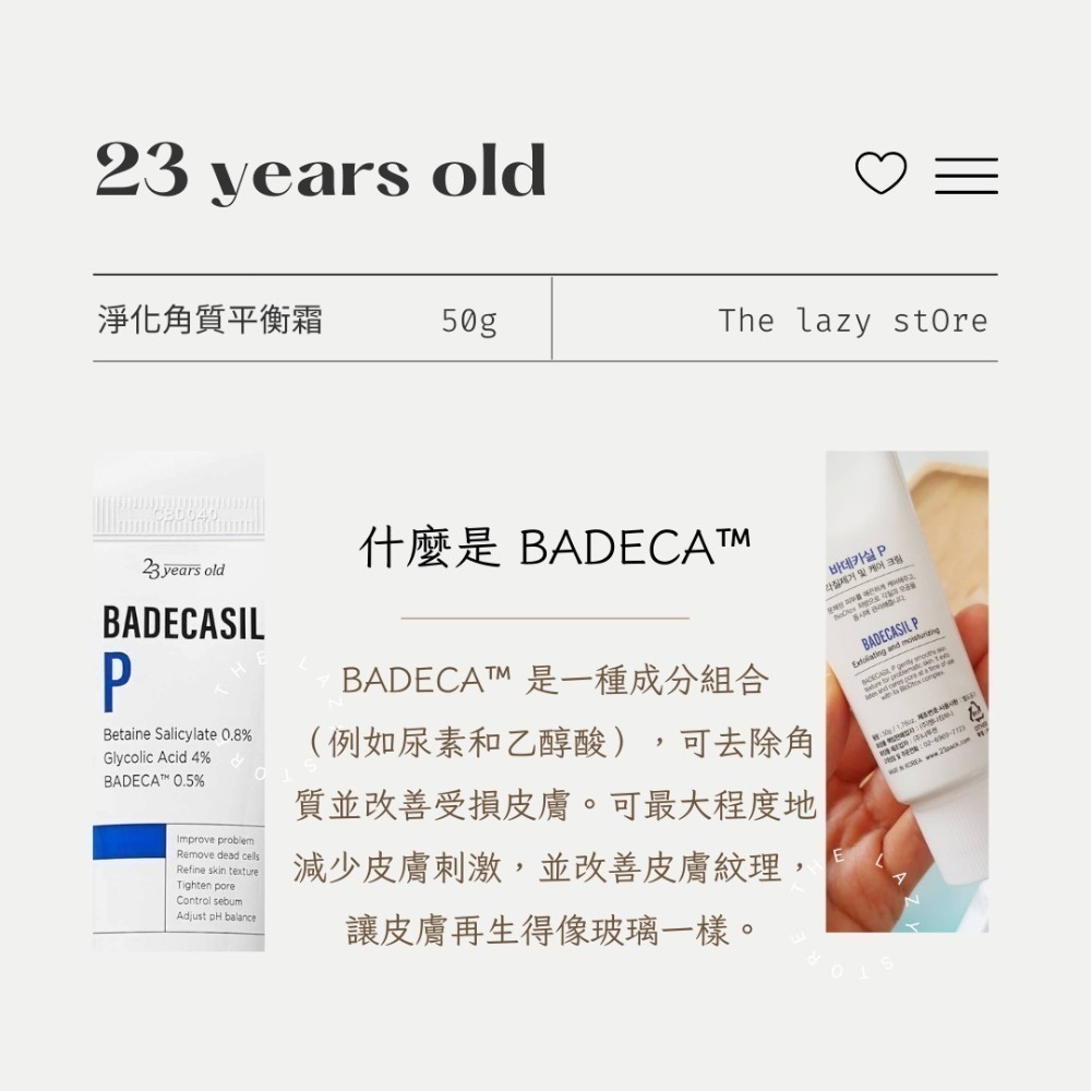 【痘痘肌適用】韓國 23 years old淨化角質平衡霜 50g 新款包裝🔥-細節圖5