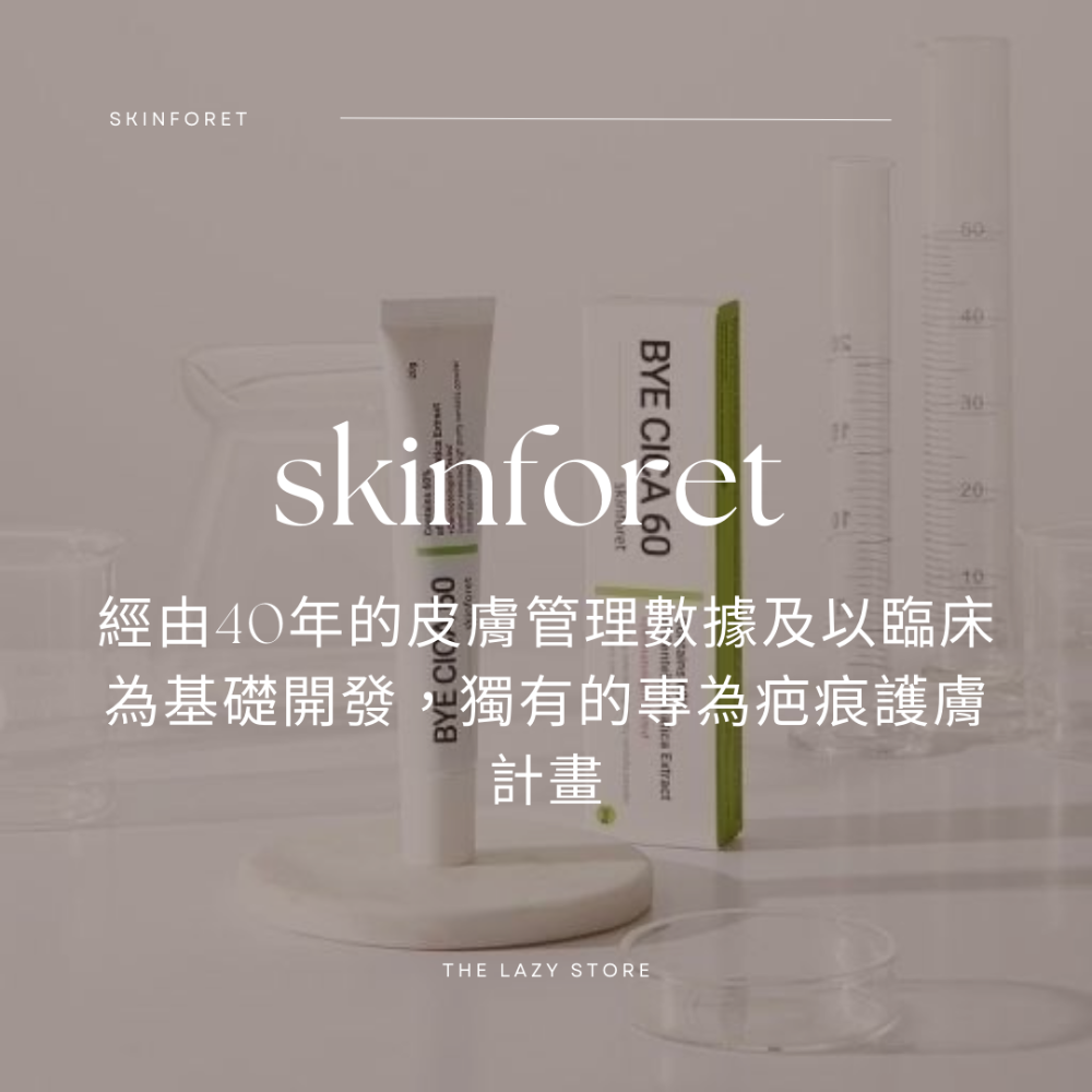 【獨有的專為疤痕護膚計畫】skinforet CICA 60 積雪草修護凝膠 20g /50g-細節圖2