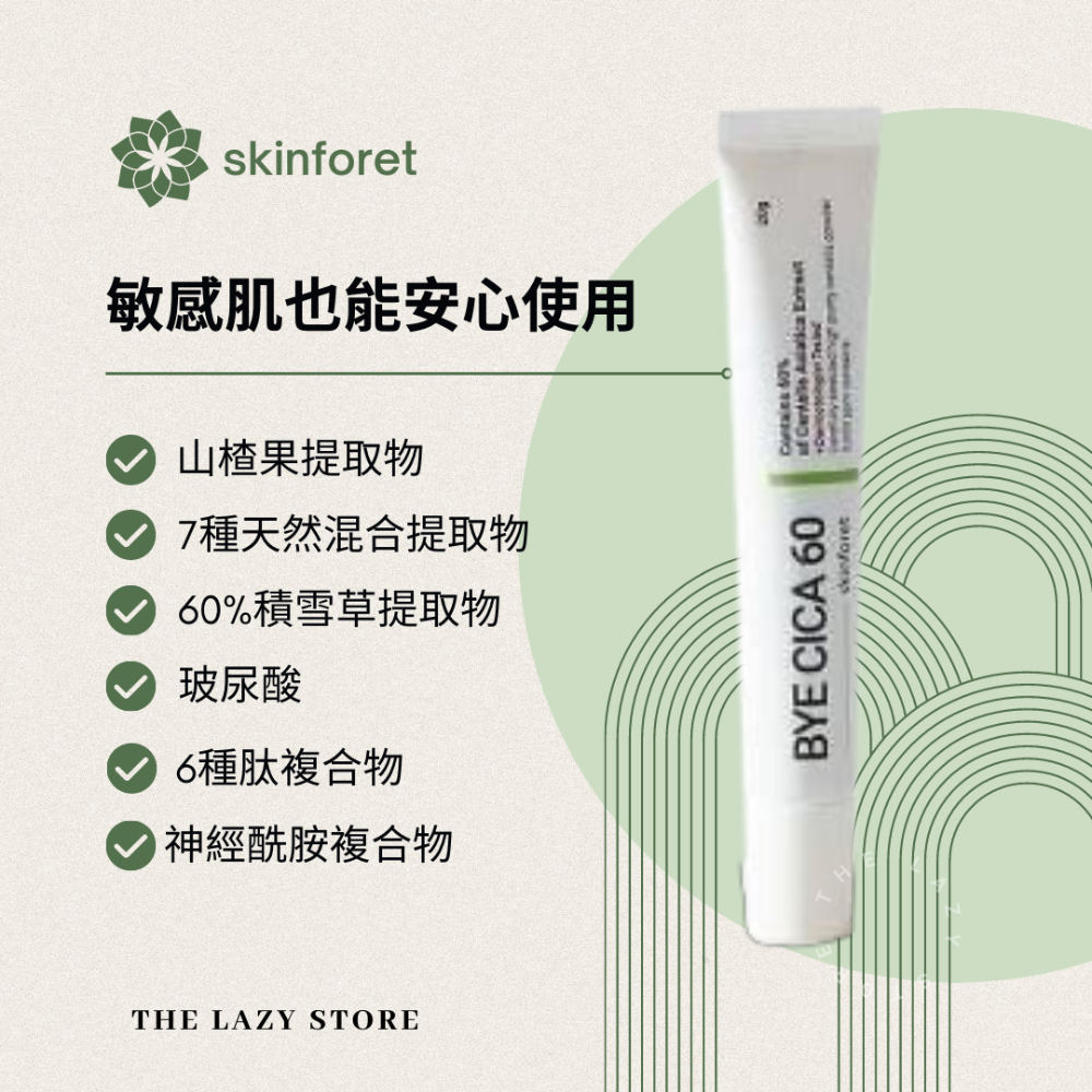 【獨有的專為疤痕護膚計畫】skinforet CICA 60 積雪草修護凝膠 20g /50g-細節圖5