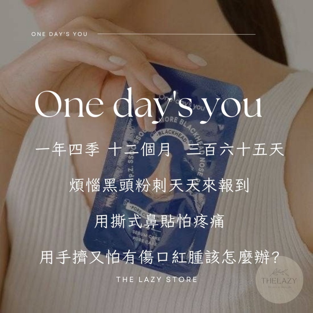 【現貨】韓國 One days you黑頭掰掰粉刺導出鼻貼(片) 2ml  鼻頭粉刺清潔溜溜-細節圖2