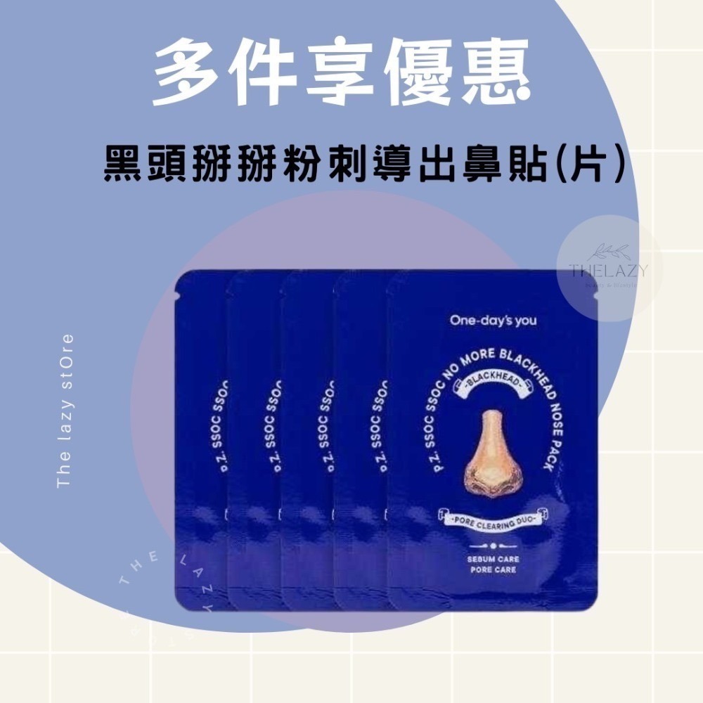 【現貨】韓國 One days you黑頭掰掰粉刺導出鼻貼(片) 2ml  鼻頭粉刺清潔溜溜-細節圖7