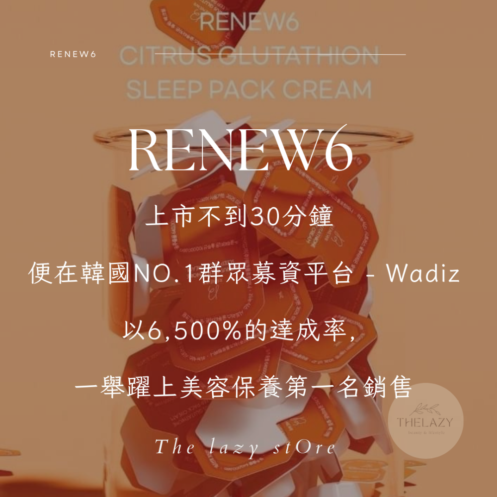 【美白系列】RENEW6濟州柑橘煥白晚安面膜 2mlx14入盒賣 晚安面膜 美白面膜 柑橘 亮白-細節圖2