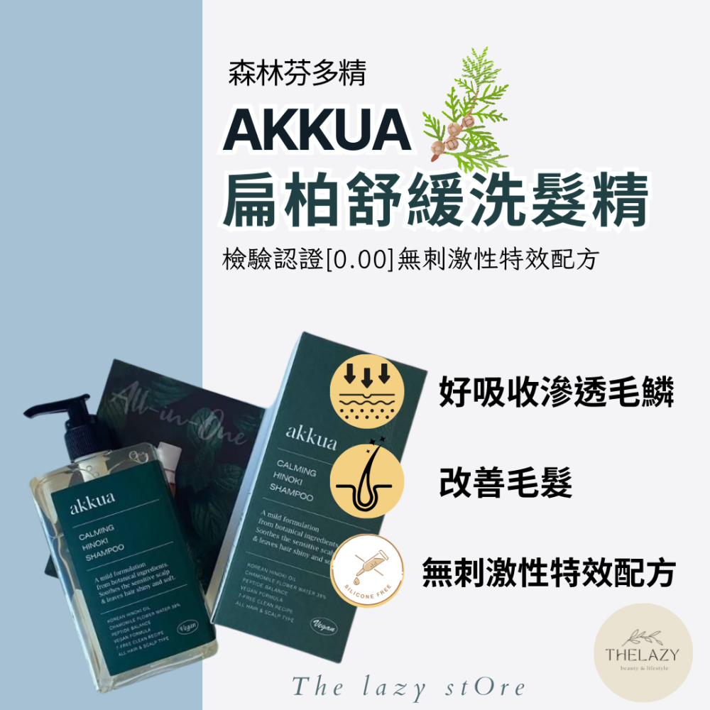 【木質調系列】韓國 akkua 扁柏舒緩洗髮精 330mL 友善海洋品牌 洗髮乳 保濕洗髮精 韓國洗髮精-細節圖5