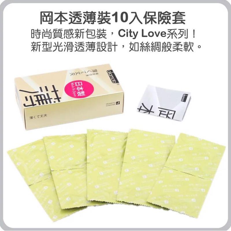 ✨新賣場衝銷量✨Okamoto 岡本 CITY系列 衛生套 保險套 10入 安全套 衛生套 成人專用避孕套 D04-細節圖7