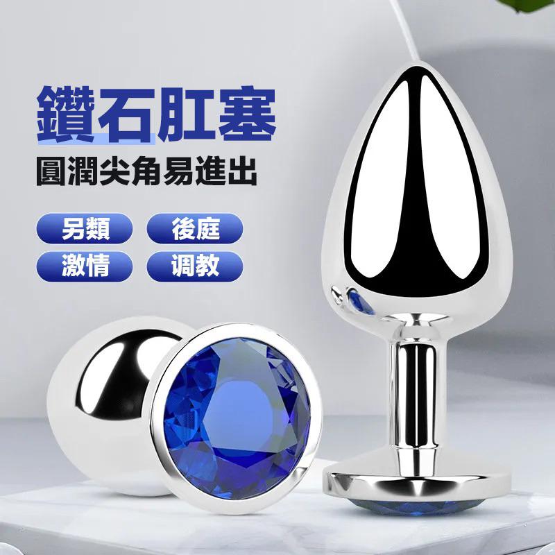 ✨新賣場衝銷量✨金屬小肛塞 鑽石金屬肛塞 自慰器 後庭開發 同志 肛門擴張 後庭刺激 SM調教 後庭塞 BDSM C08-細節圖2