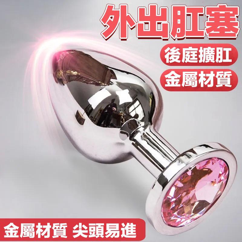 ✨新賣場衝銷量✨金屬小肛塞 鑽石金屬肛塞 自慰器 後庭開發 同志 肛門擴張 後庭刺激 SM調教 後庭塞 BDSM C08-細節圖3