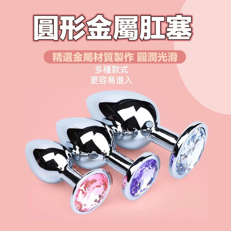 ✨新賣場衝銷量✨金屬小肛塞 鑽石金屬肛塞 自慰器 後庭開發 同志 肛門擴張 後庭刺激 SM調教 後庭塞 BDSM C08-細節圖5
